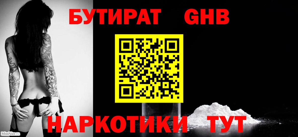 Бутират BDO  Вход с VPN  Бутират  Крымск 