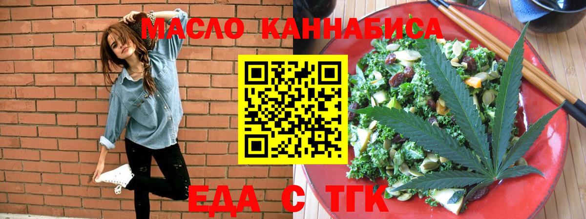 Крымск  Печенье с ТГК марихуана  Вход с VPN 
