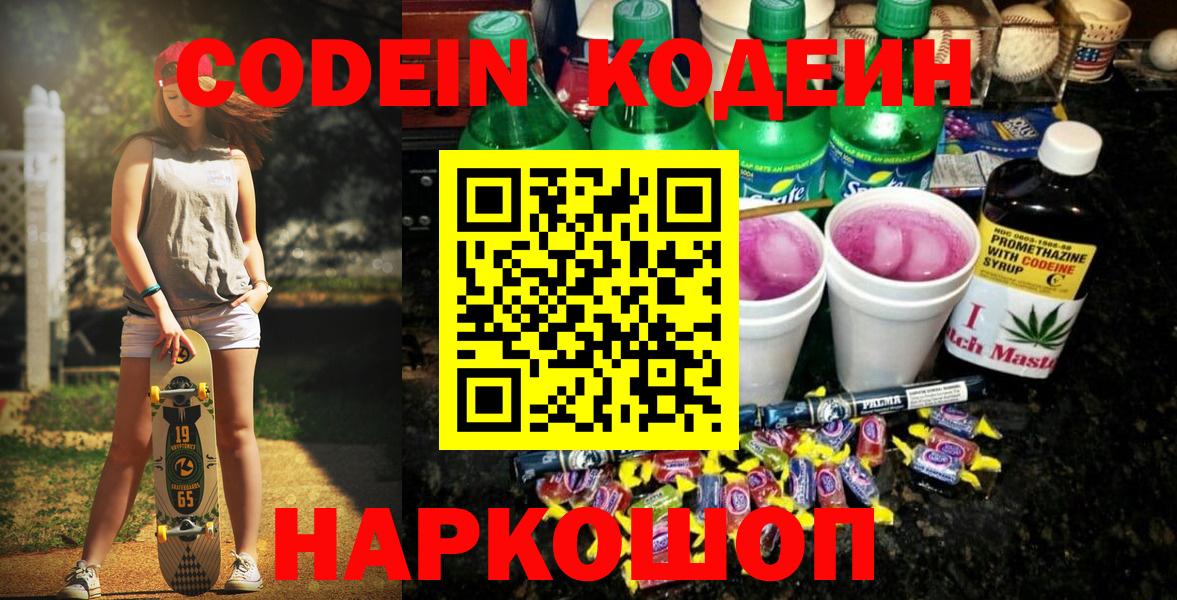 где найти   Кодеиновый сироп Lean Purple Drank  Вход с VPN  Крымск 