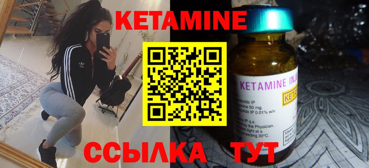 КЕТАМИН VHQ Крымск