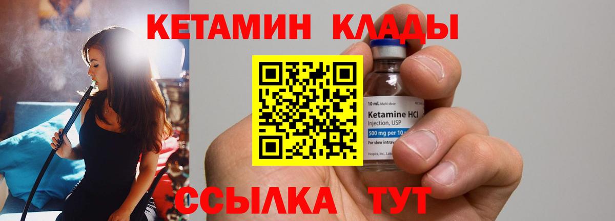 Кетамин VHQ  Кетамин ketamine  Крымск  Вход с VPN 