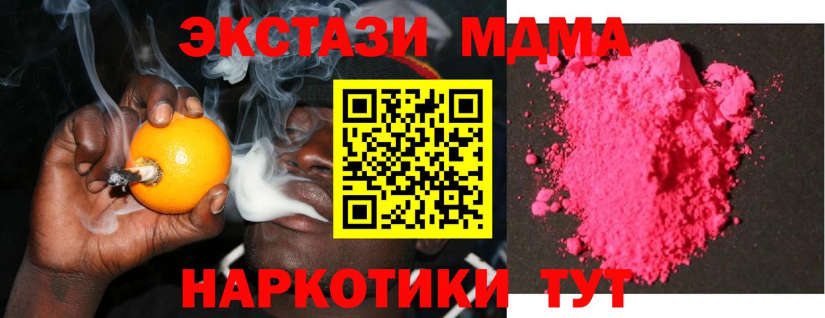 Крымск  МДМА VHQ  Вход с VPN  MDMA  MDMA VHQ 