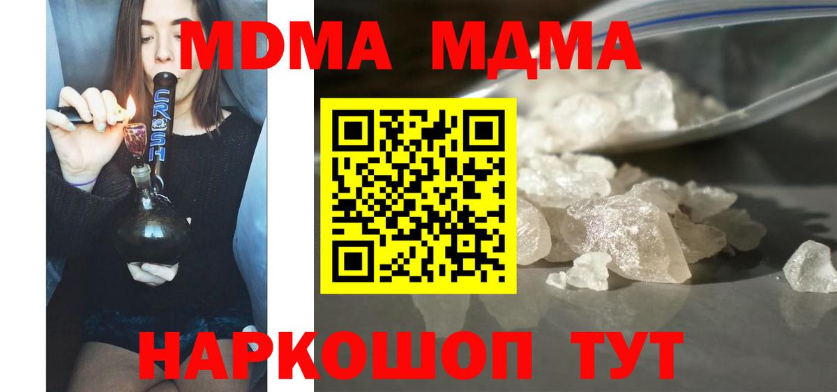 MDMA молли Крымск