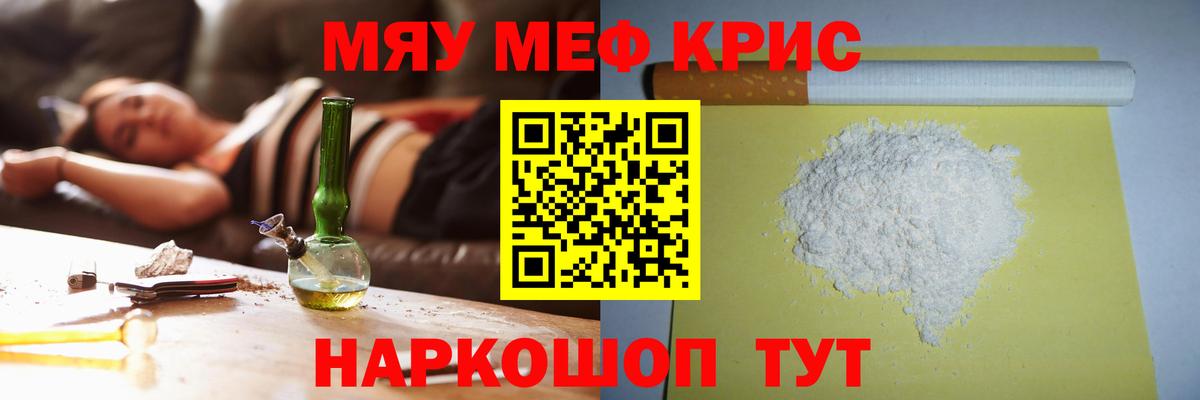 Меф мяу мяу  Меф  Вход с VPN  Крымск  МЯУ-МЯУ 4 MMC 