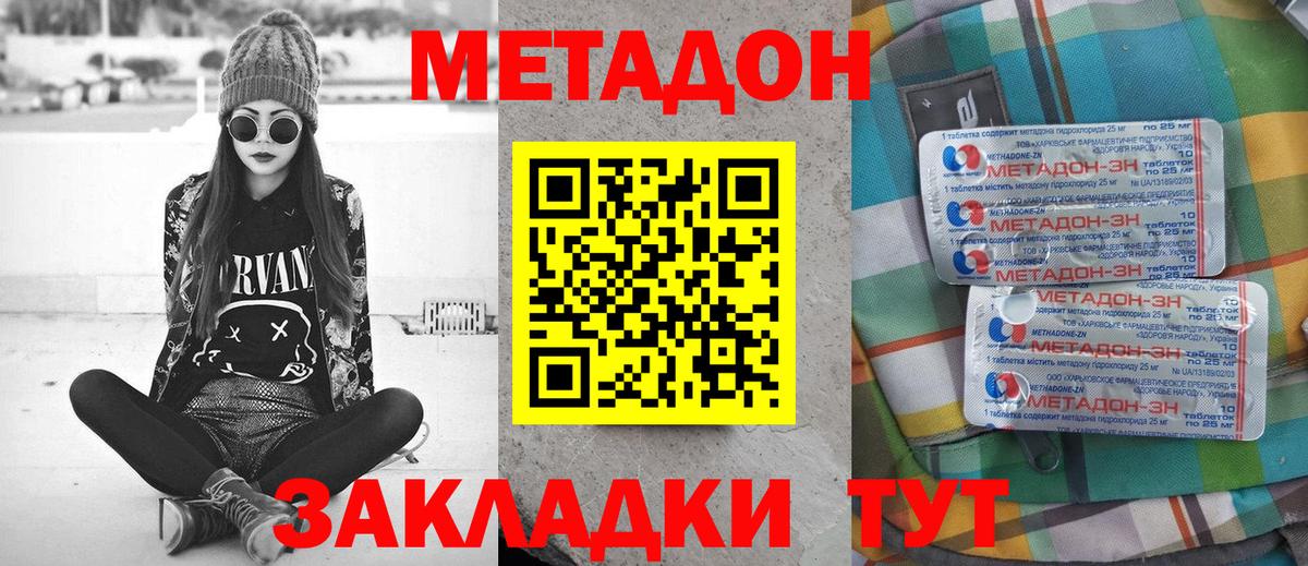 Крымск  Метадон methadone  Вход с VPN 