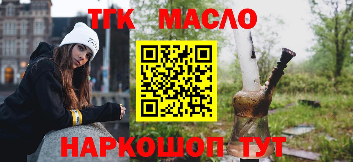 Дистиллят ТГК THC oil Крымск